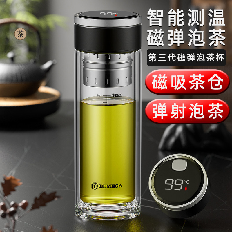 英国Bemega磁弹玻璃杯茶水分离杯