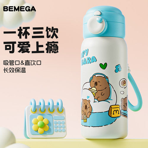 Bemega卡皮巴拉儿童保温杯吸管杯