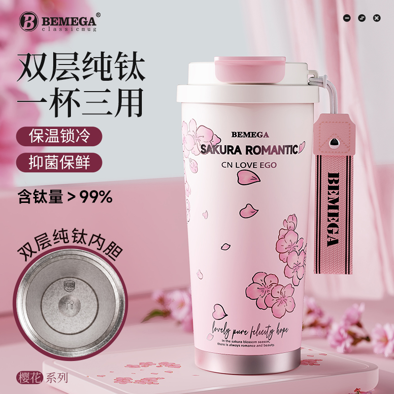 英国Bemega樱花纯钛保温杯咖啡杯