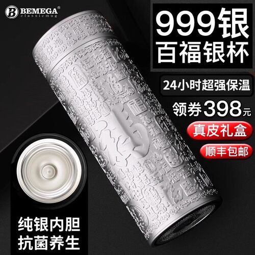 英国Bemega纯银保温杯养生泡茶杯
