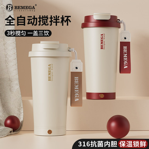 英国Bemega2025新款全自动搅拌杯