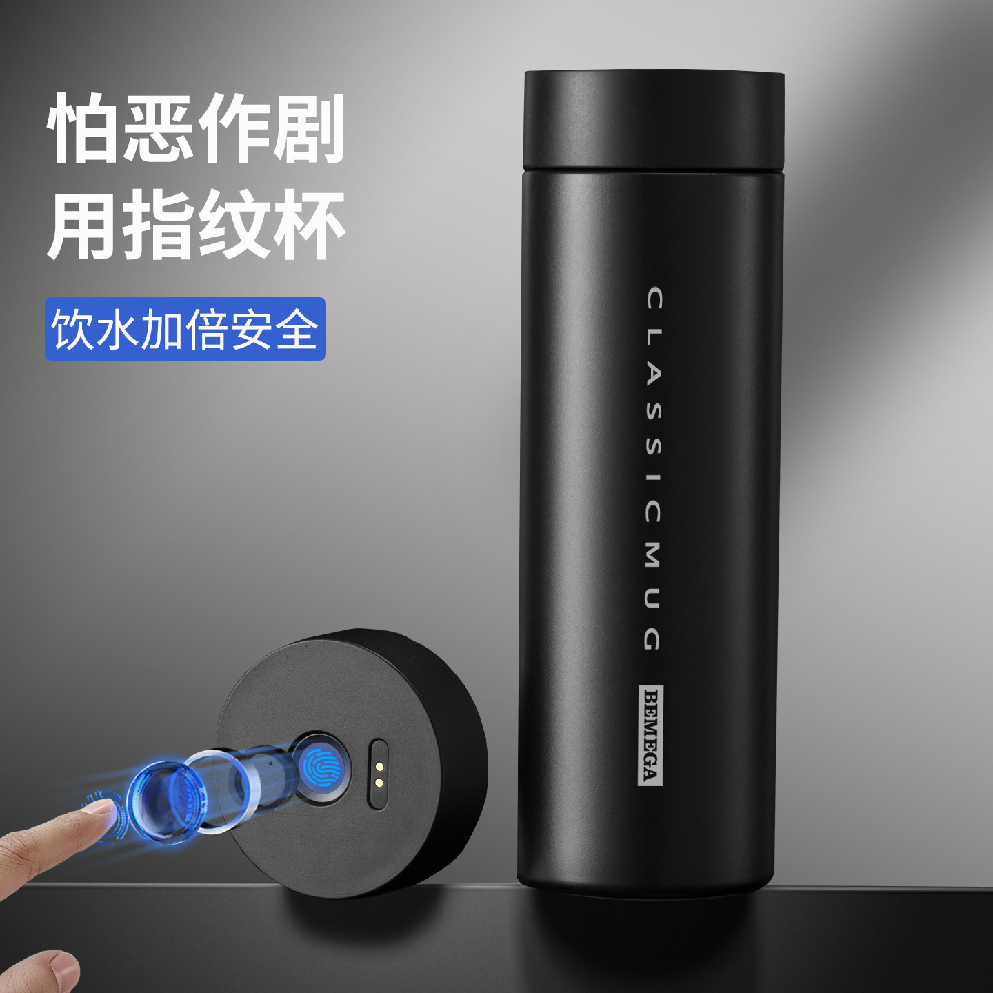 英国Bemega指纹锁保温杯男士商务智能密码解锁茶水分离泡茶水杯子