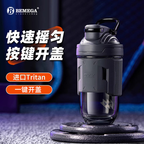 英国Bemega健身摇摇杯运动水杯子