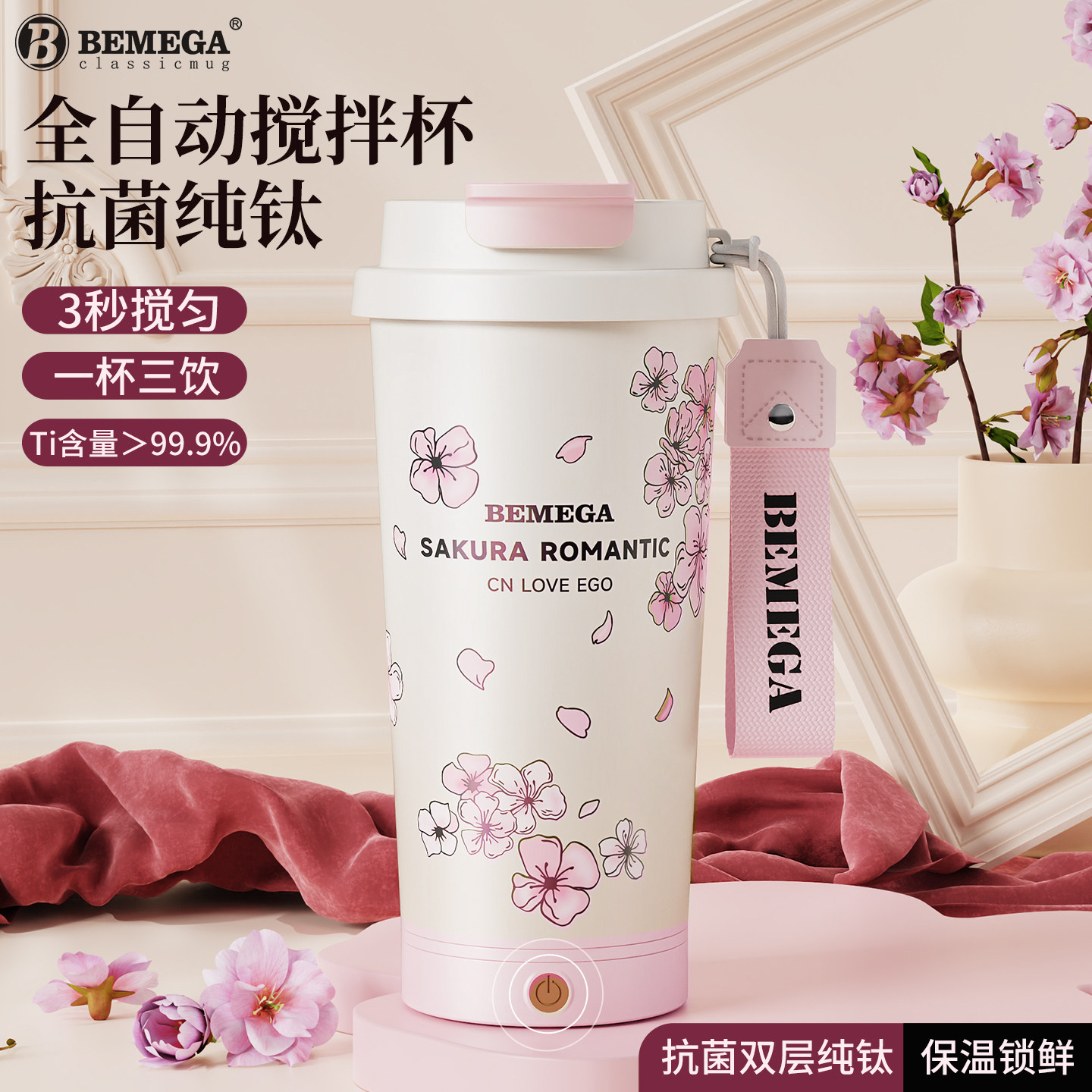 Bemega纯钛电动搅拌杯女生2025新款全自动充电水杯子豆浆奶咖啡杯