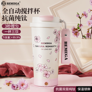 Bemega纯钛电动搅拌杯女生2025新款 全自动充电水杯子豆浆奶咖啡杯