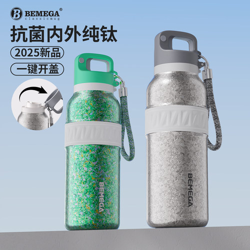 英国Bemega钛杯纯钛保温杯男女新款大容量户外便携吸管运动水杯子