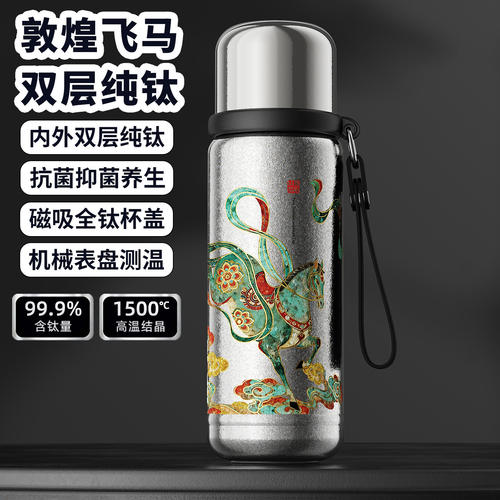 敦煌天马纯钛保温杯大容量钛杯