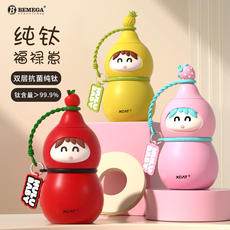 Bemega葫芦杯纯钛保温杯女生高颜值2025新款儿童带吸管水杯子钛杯