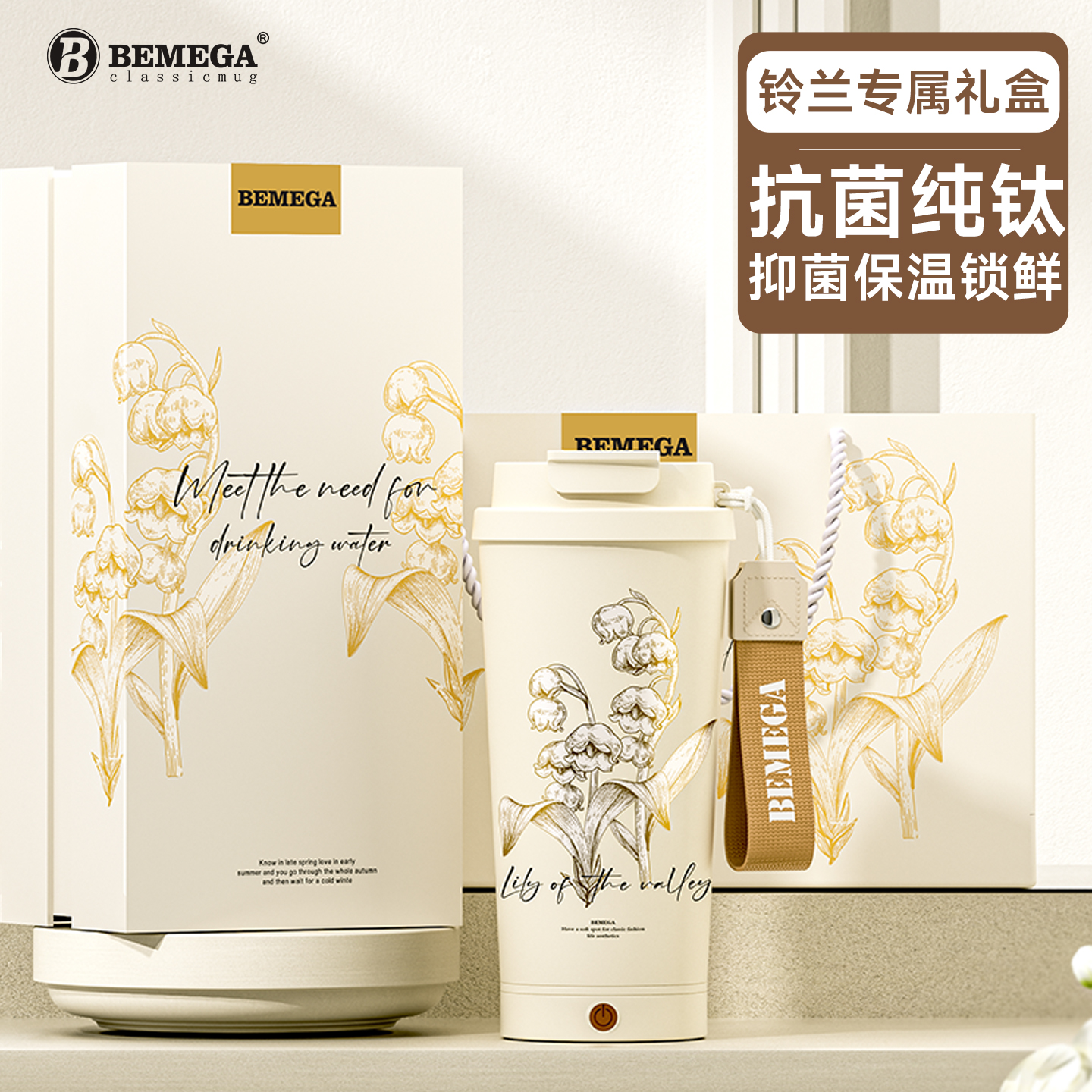 Bemega铃兰纯钛电动搅拌杯水杯子