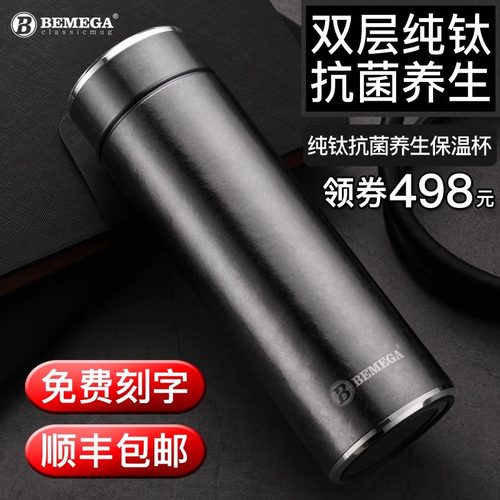 英国Bemega纯钛保温杯钛杯泡茶杯