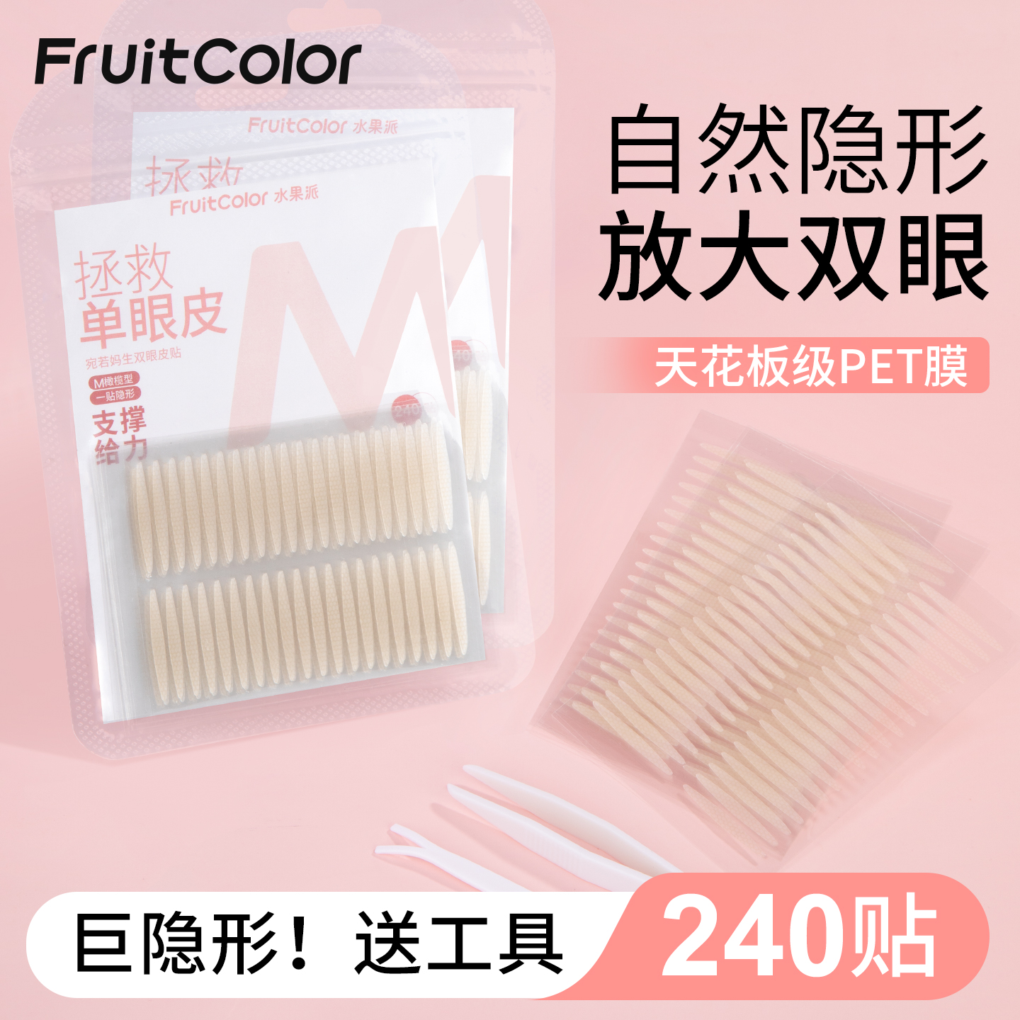 双眼皮贴隐形自然无痕女单肿眼泡专用化妆师支撑力强橄榄形美目贴