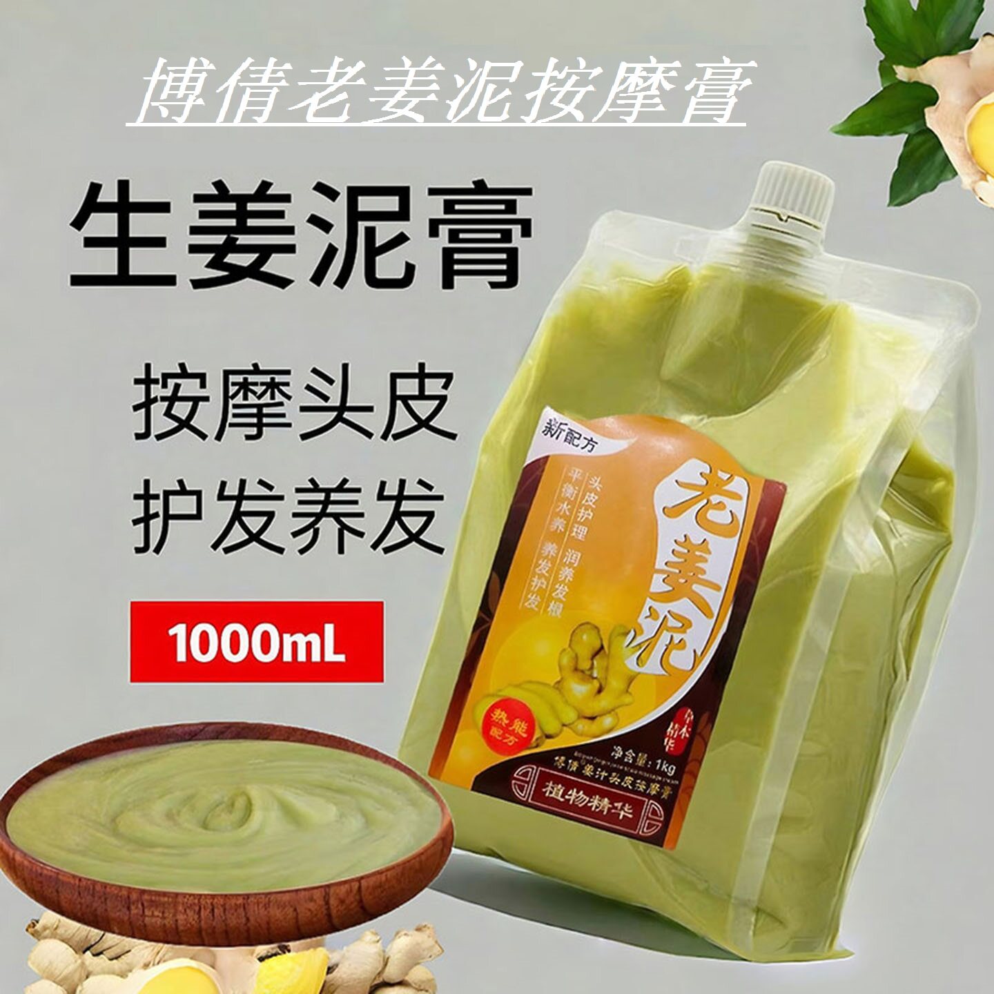 博倩老姜泥生姜热能去屑控油滋润发头皮按摩膏护发素发膜护发柔顺