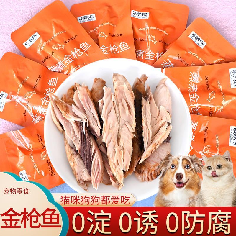 宠物零食蒸煮金枪鱼喂猫粮鱼肉鲣鱼鱼条拌饭猫咪狗狗食品