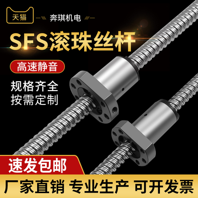滚珠丝杆丝杠螺母SFS12101610
