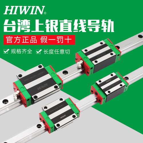 hiwin台湾直线导轨滑块