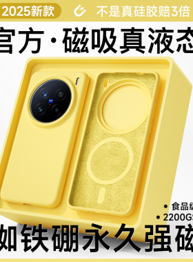 适用于vivoX200Pro手机壳新款液态硅胶X100全包磁吸X200Promini系列防摔保护套软X90Pro+男高级感X80裸机手感