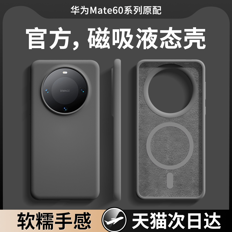 【不沾灰不沾毛】磁吸硅胶防摔壳