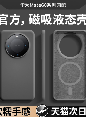 适用于华为mate60pro手机壳液态硅胶mate70新款磁吸高级感60pro+全包镜头防摔保护套mete秋冬男女por超薄软壳