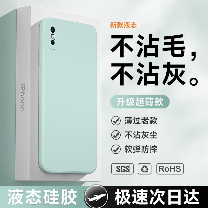 适用iphonexs手机壳新款苹果x液态硅胶保护套iphonexr超薄高级感软壳iphonexs max情侣防摔xsmax镜头全包L192