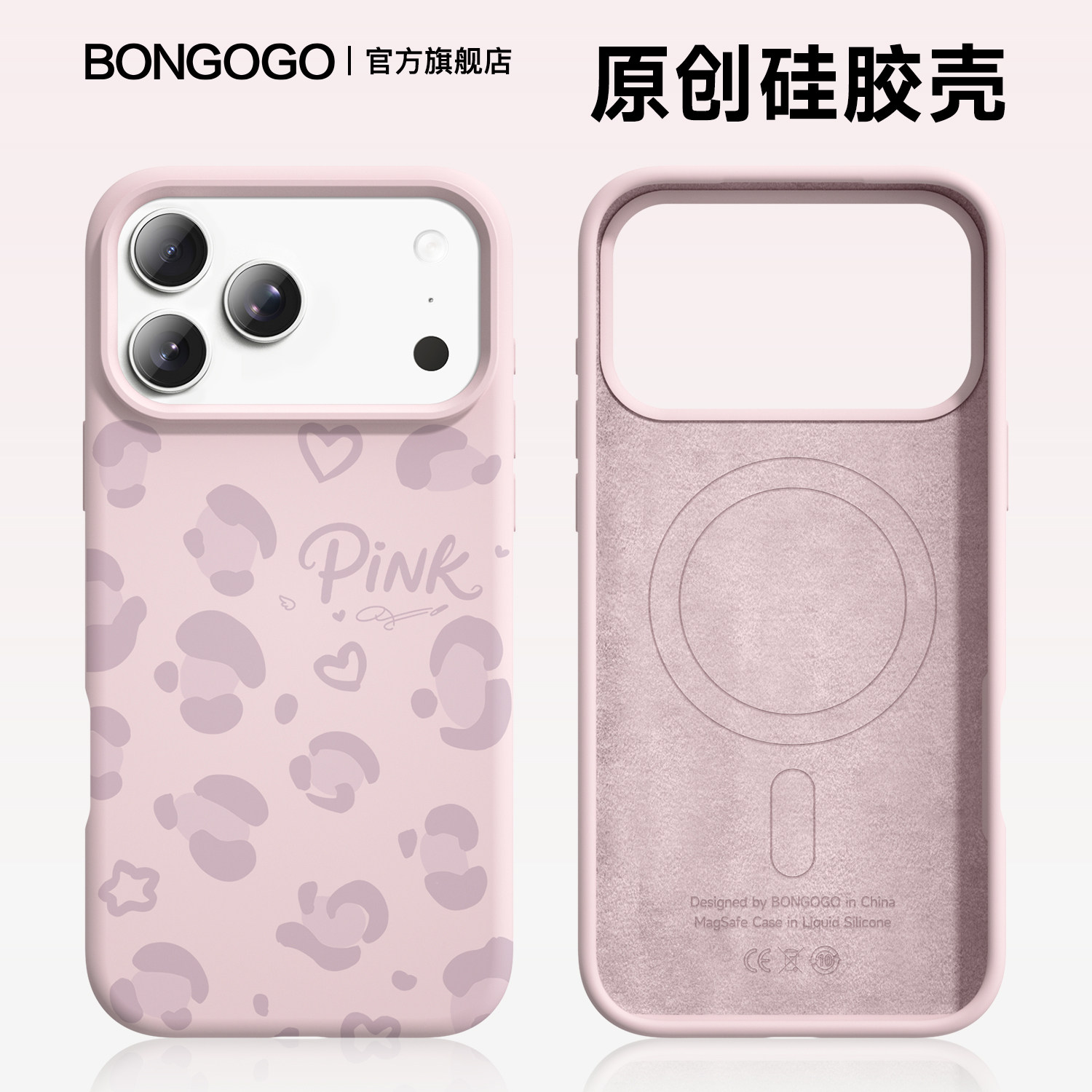 【原创液态壳】豹纹PINK