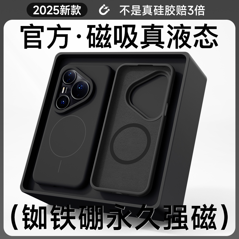 【真液态手感特好】强磁吸附