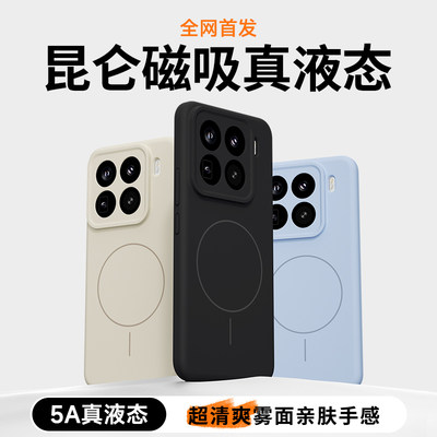 [昆仑强磁液态壳]硅胶防摔软壳