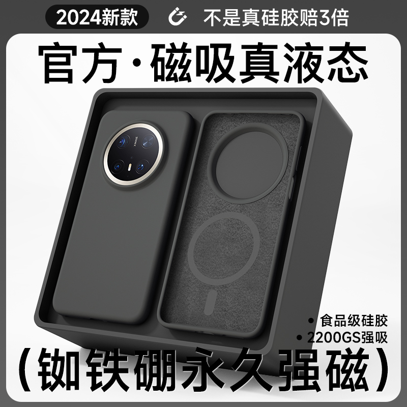 首发【超强力磁吸】mate70液态壳