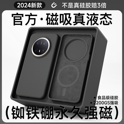 首发【超强力磁吸】硅胶防摔软壳