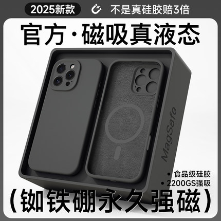 适用于苹果16ProMax手机壳新款MagSafe磁吸iPhone15液态硅胶14Plus全包防摔13Pro高级感男12pm保护套11软外壳