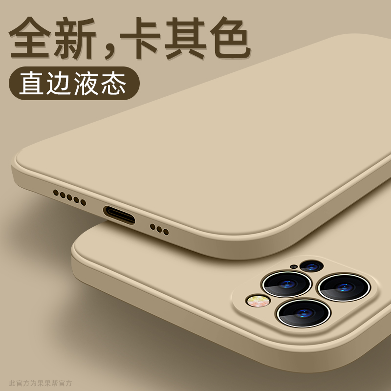 果果帮苹果12手机壳新款液态硅胶iphone12手机套方形镜头全包防摔12pro直边软壳12promax男女款max潮mini迷你