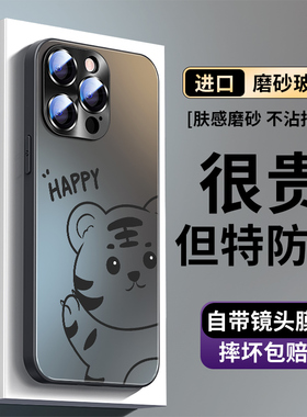 适用苹果16手机壳新款iPhone17全包14pr磨砂玻璃15promax防摔带镜头膜12PM卡通可爱老虎13promax创意简约男女