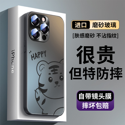 适用苹果16手机壳新款iPhone17全包14pr磨砂玻璃15promax防摔带镜头膜12PM卡通可爱老虎13promax创意简约男女