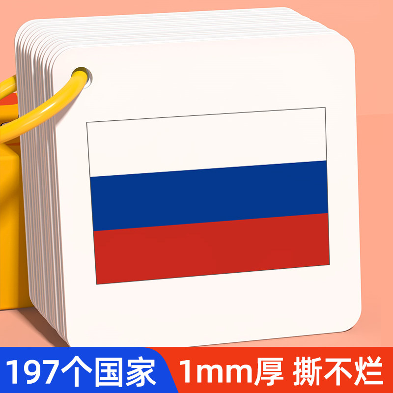 【197个国家】【撕不烂】国旗卡