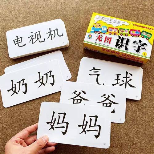 【严选】3-6岁儿童识字早教卡