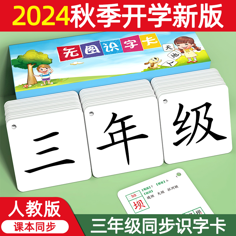 【严选】1-3年级识字卡课本同步