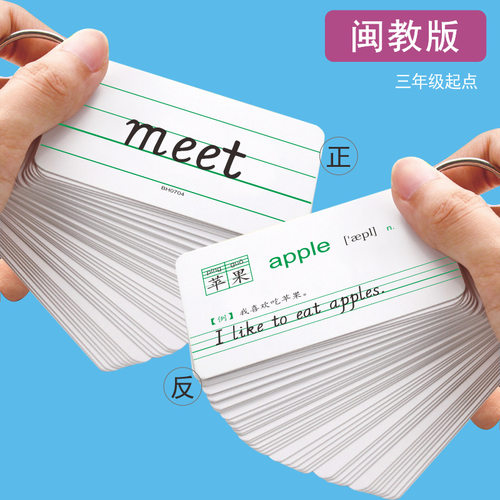 【闽教版同步】小学英语单词卡