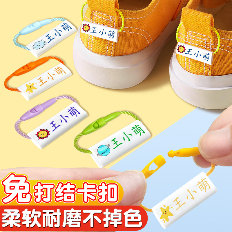 姓名圈挂绳防水幼儿园挂件名字贴鞋子书包挂牌扣宝宝儿童标签印章