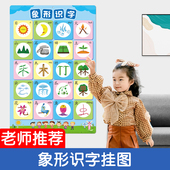 象形识字卡挂图学前儿童汉字宝宝早教幼儿看图认字1岁2岁3岁启蒙