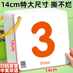 大号数字卡片早教认知识字看图启蒙书幼儿益智动物水果2岁3岁宝宝