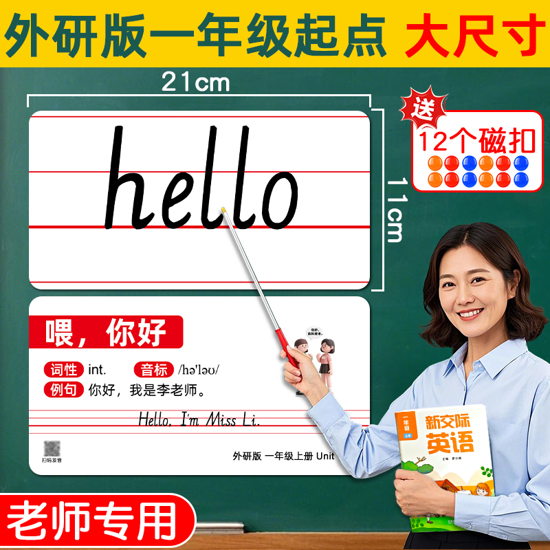 【外研版老师专用】大号单词卡