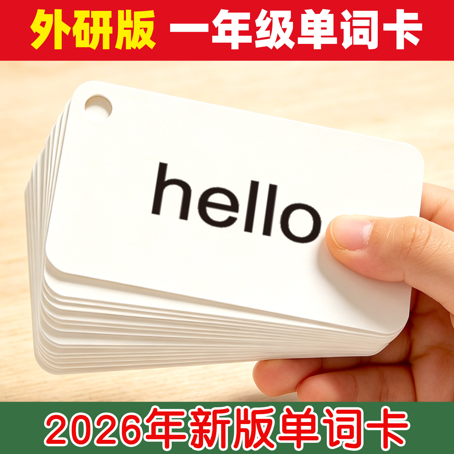 单词卡片2026新版外研版一年级起点小学生背单词英语上册下册学习