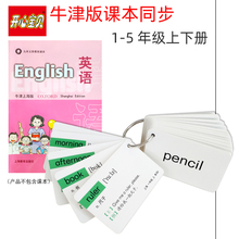 英文卡一年级三年级上册 教材同步 小学生英语单词卡片 上海牛津版