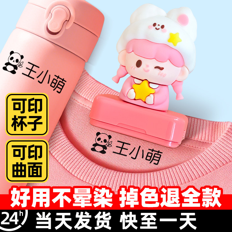 幼儿园姓名印章防水不掉色儿童衣服水杯名字贴宝宝入学必备用品上