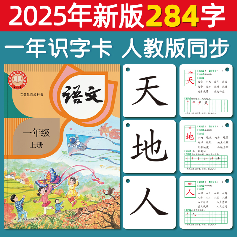 【老师推荐】一年级同步识字卡