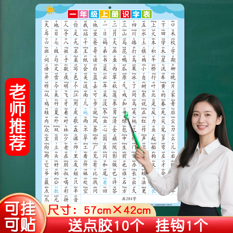 识字挂图小学生一年级上册生字表认字墙贴幼儿园幼小衔接儿童启蒙