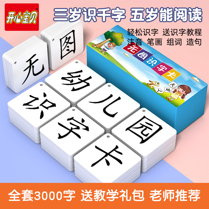 识字卡片幼儿园启蒙无图认字书123一三岁儿童宝宝汉字早教学期班