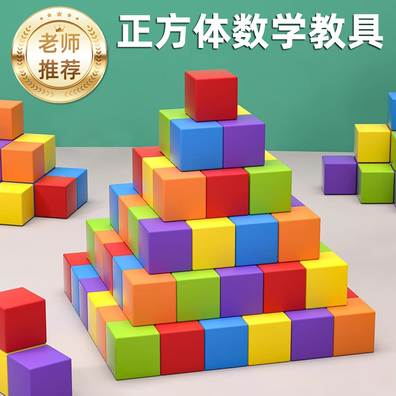 小块正方体形积木数学教具婴儿童益智拼装玩具层层叠3宝宝1一2岁,玩具/童车/益智/积木/模型,普通塑料积木,淘宝优惠券,粉丝福利购,淘宝优惠卷