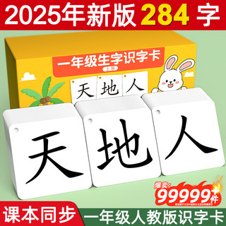 一年级上册识字卡片无图认字卡生字人教版同步下册二语文2025新版