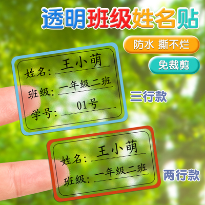 开学爆卖！班级姓名贴专属定制