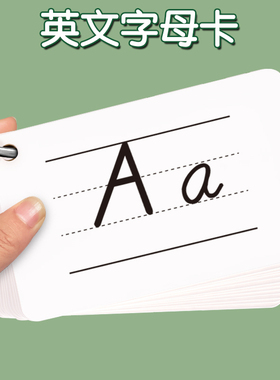 英文字母卡片单词小学生儿童早教卡26个四线英语学习幼儿园教具
